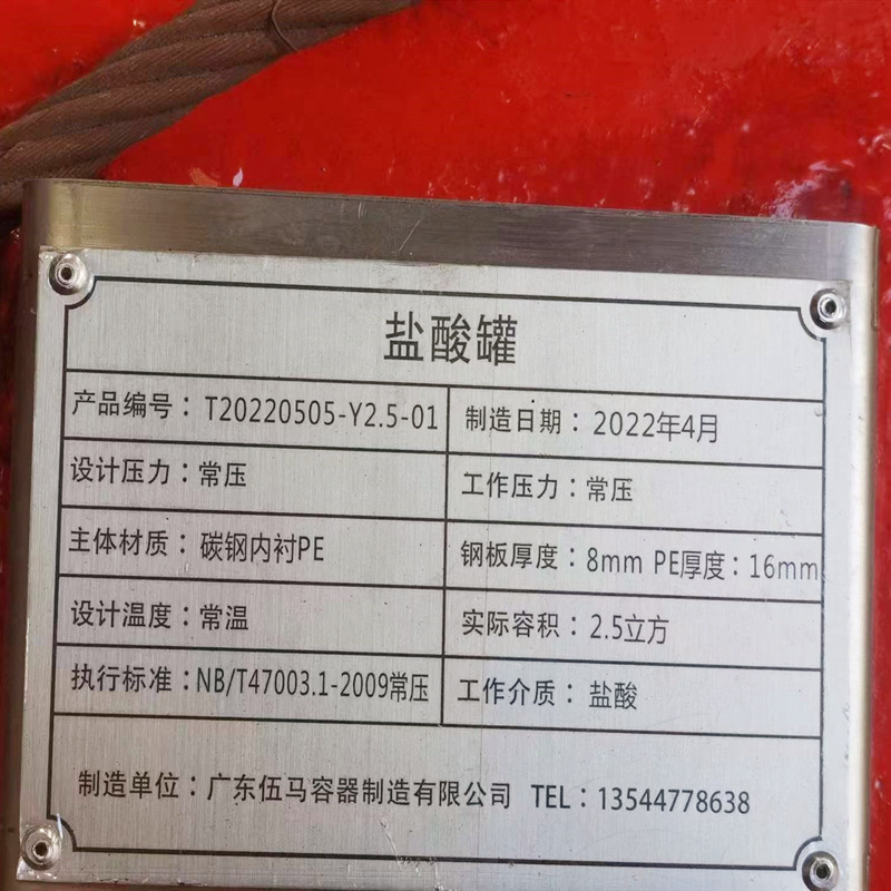 廠家直銷鹽【酸儲(chǔ)罐】【硫酸罐】【液堿罐】【雙氧水罐】5年質(zhì)保