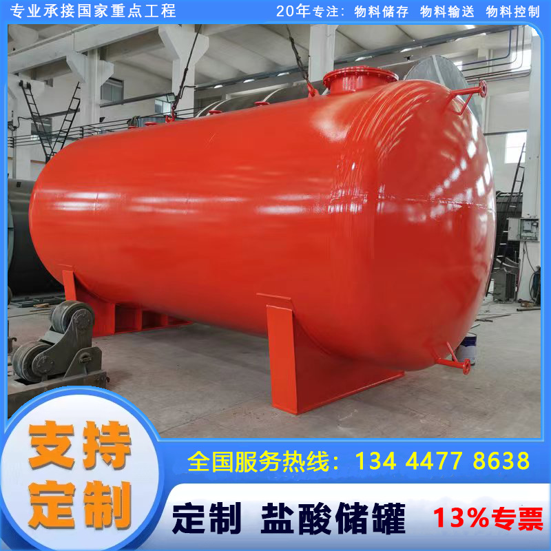 廠家直銷鹽【酸儲罐】【硫酸罐】【液堿罐】【雙氧水罐】5年質保