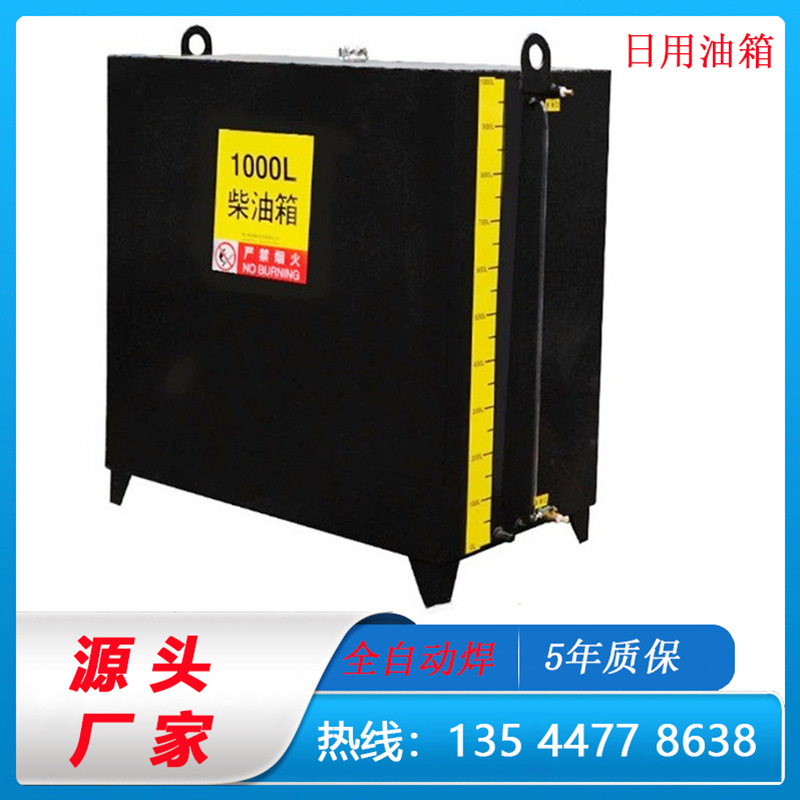 廠家直銷日用油箱 發(fā)電機(jī)組專用油箱 碳鋼加厚材質(zhì) 5年質(zhì)保包郵