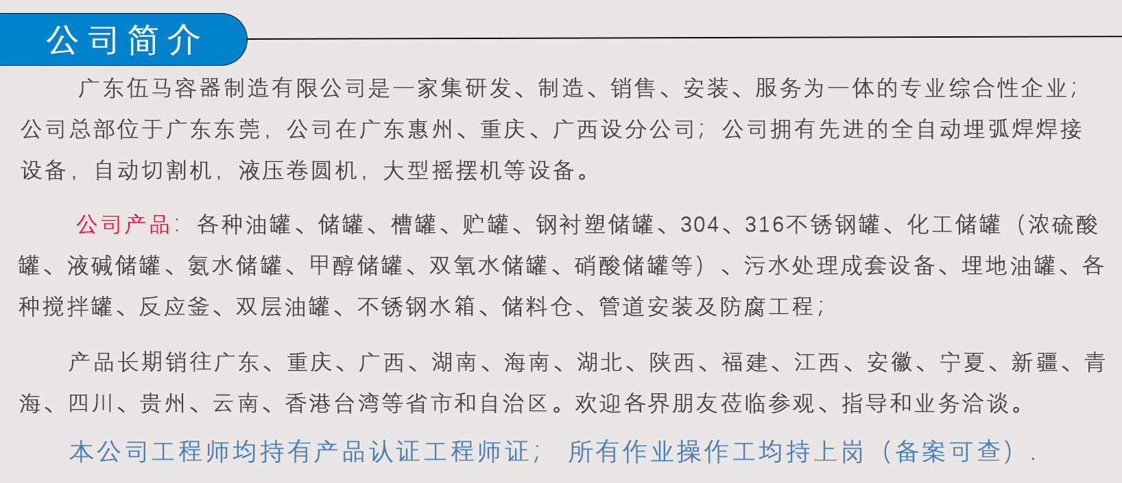 公司簡介_副本