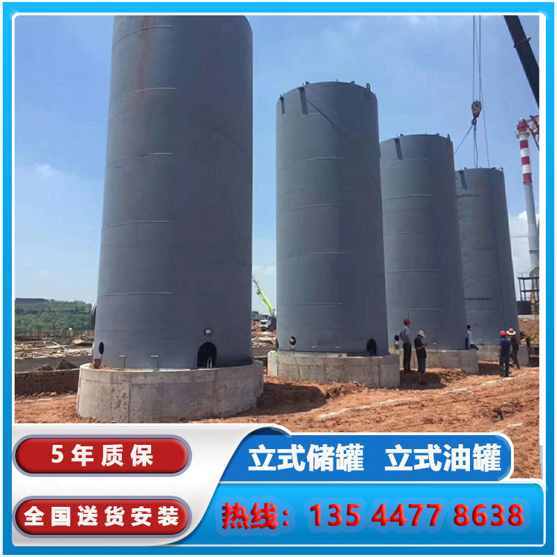 廠家直銷(xiāo)立式儲(chǔ)罐 立式碳鋼油罐 加厚鋼板全國(guó)送貨安裝