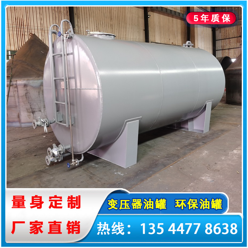 廠家直銷(xiāo)變壓器油罐 臥式油罐 加厚鋼板堅(jiān)固耐用抗沖擊5年質(zhì)保