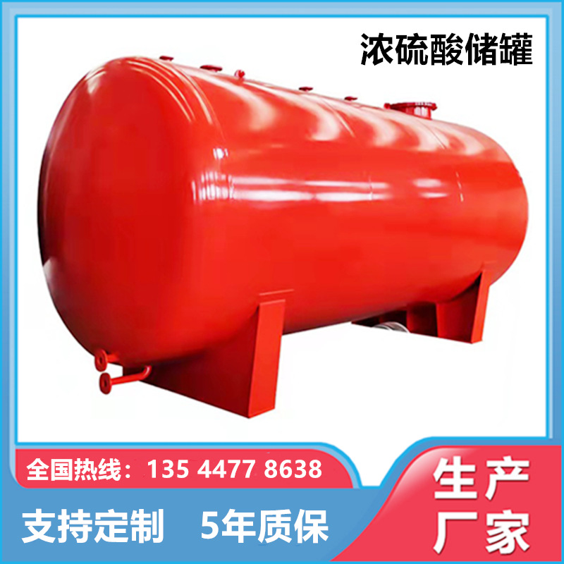 全國(guó)包送臥式濃硫酸罐 98濃硫酸罐 碳鋼硫酸儲(chǔ)槽立式臥式